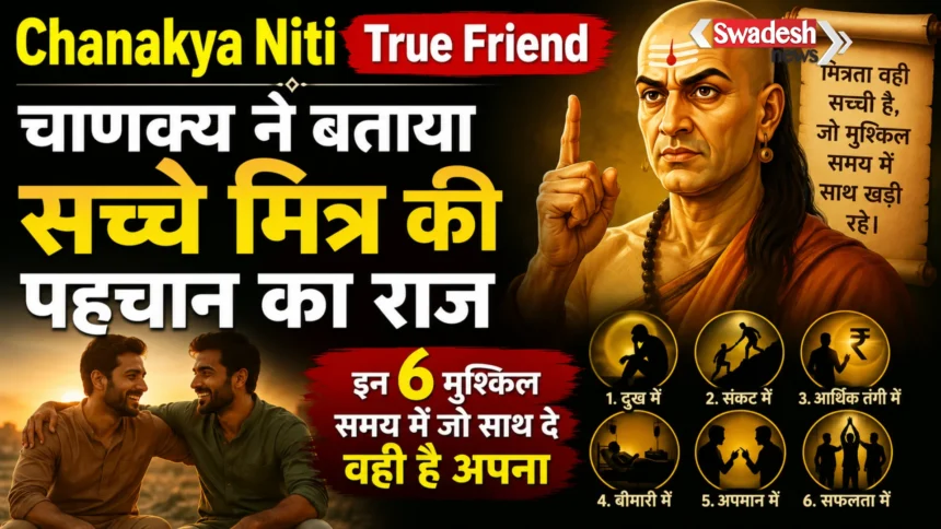 chanakya-niti-true-friend-six-situations