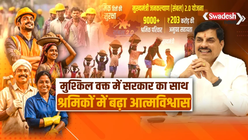 Mukhyamantri Jan Kalyan Sambal 2.0 Yojana