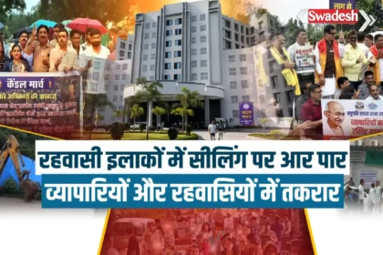 Bhopal Sealing Action