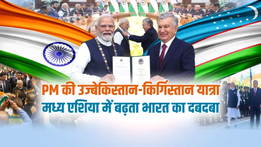 PM Modi Central Asia Visit 2026