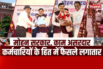 MP Government Employee Pensioners Welfare