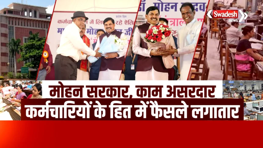 MP Government Employee Pensioners Welfare