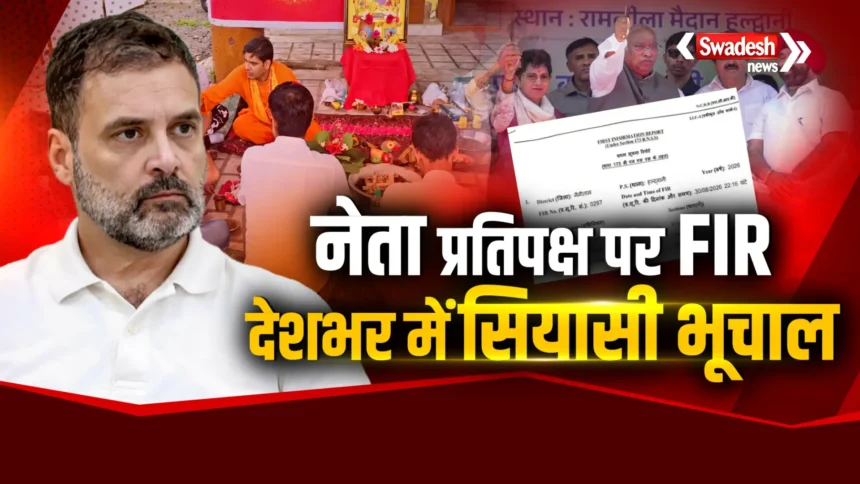 Rahul Gandhi Haldwani FIR Controversy