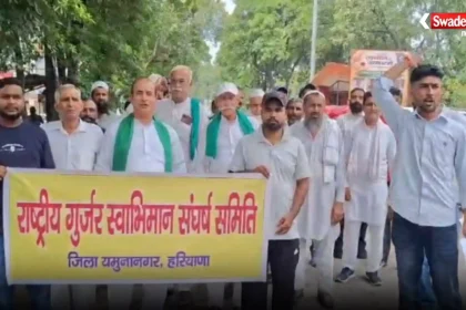मेरठ में गुर्जर किसान नेता की पिटाई के विरोध में यमुनानगर में प्रदर्शन