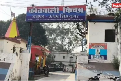 किच्छा में नाबालिग से दुष्कर्म का आरोप, वीडियो वायरल होने पर केस