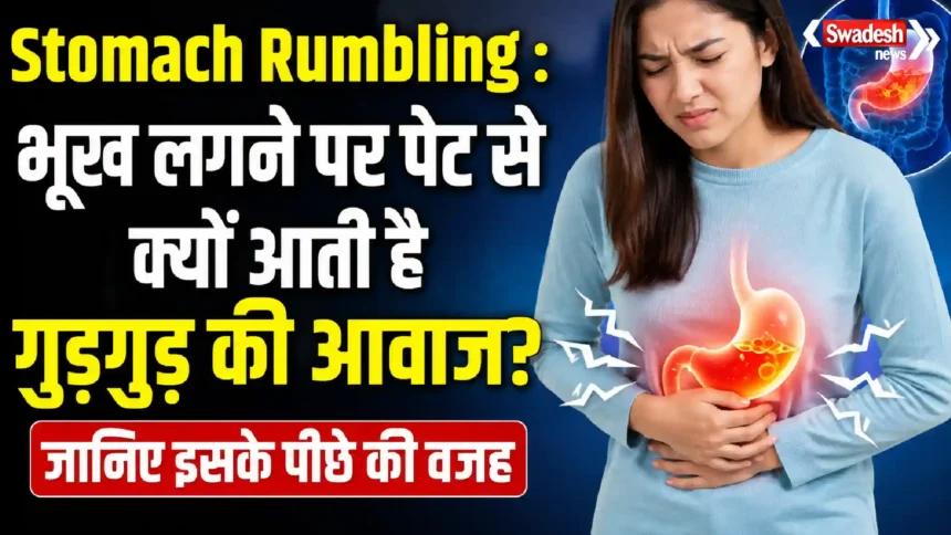 stomach-rumbling-when-hungry-causes