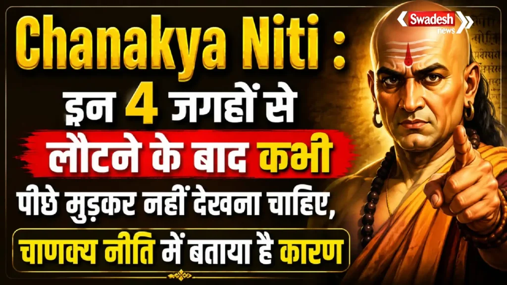 Chanakya Niti 4 Places
