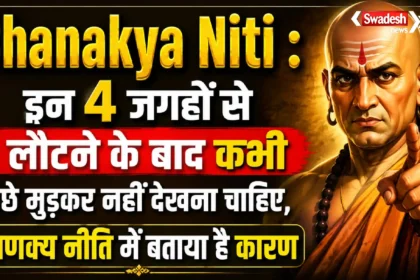 Chanakya Niti 4 Places