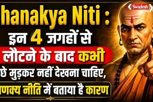 Chanakya Niti 4 Places