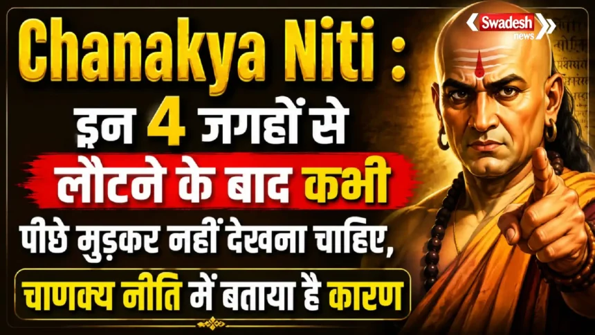 Chanakya Niti 4 Places