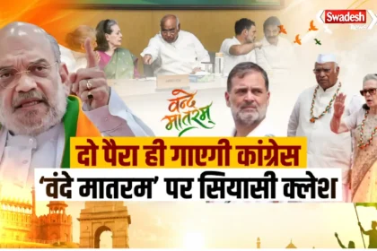 Vande Mataram Controversy