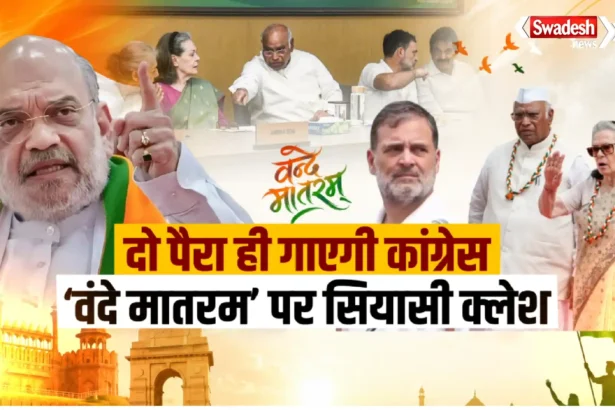 Vande Mataram Controversy