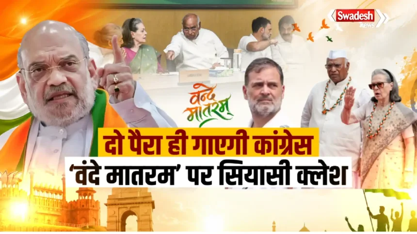 Vande Mataram Controversy