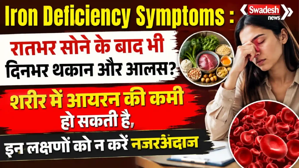 Iron Deficiency Symptoms
