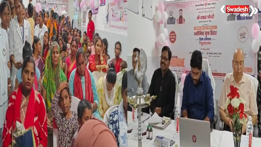 मुंगेर में अनीमिया मुक्त भारत अभियान की शुरुआत