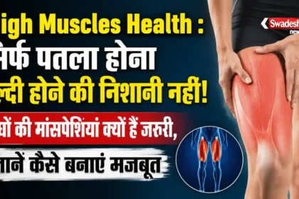 Thigh Muscles Health