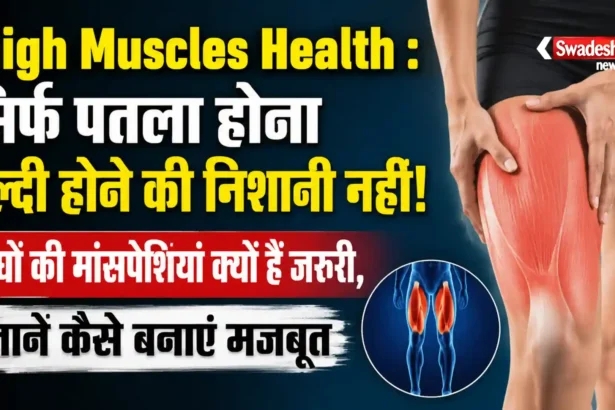 Thigh Muscles Health