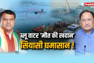 Raipur Blue Water Mine Accident