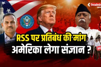 मोहन भागवत के अमेरिका दौरे से पहले RSS पर बैन की मांग, USCIRF के आरोपों पर भारत का करारा जवाब
