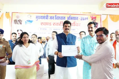 Mukhyamantri Jan Vishwas Abhiyan