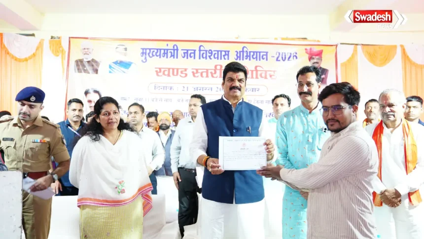 Mukhyamantri Jan Vishwas Abhiyan