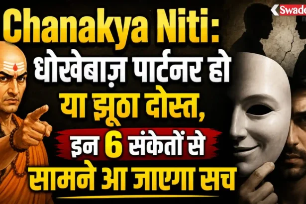 Chanakya Niti Relationship Signs