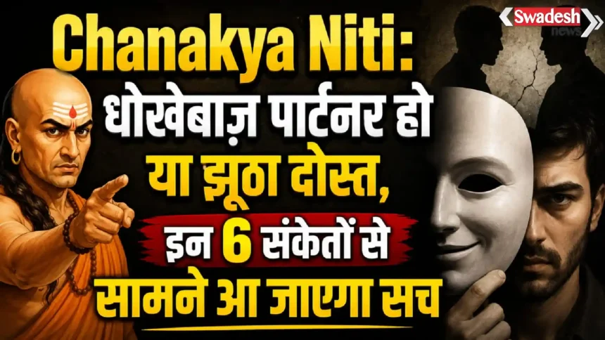 Chanakya Niti Relationship Signs