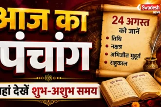 aaj-ka-panchang-24-august-2026-abhijit-muhurat-rahu-kaal