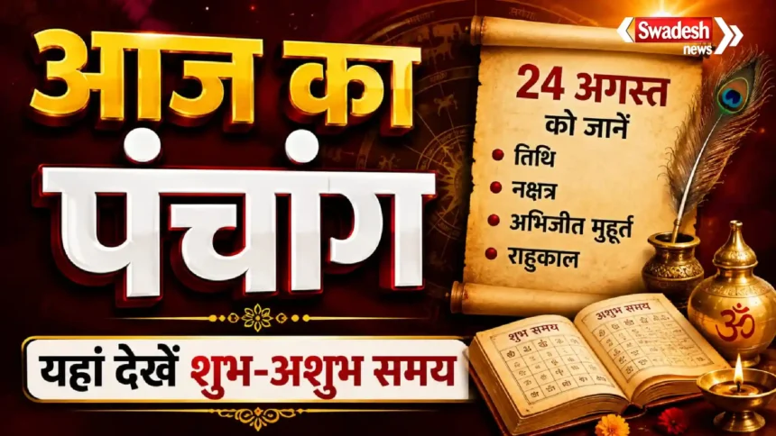 aaj-ka-panchang-24-august-2026-abhijit-muhurat-rahu-kaal