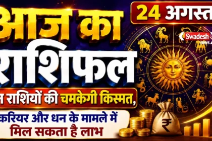 Aaj Ka Rashifal 24 August 2026