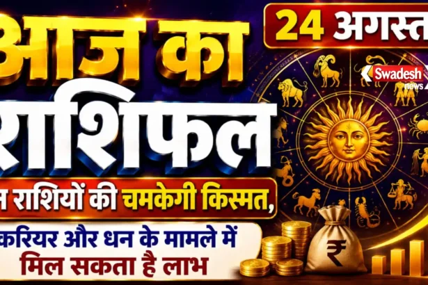 Aaj Ka Rashifal 24 August 2026