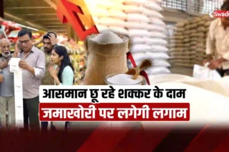 शक्कर की कीमतों में एक महीने में 7.8 फीसदी उछाल, 60 रुपये किलो के करीब पहुंचा भाव