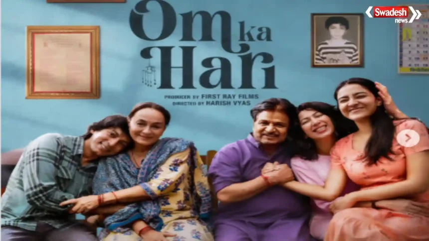 Om Ka Hari Release Date