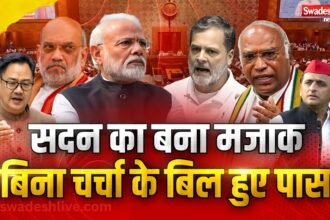 संसद मानसून सत्र 2026: बिना चर्चा कई बिल पास, सदन स्थगित