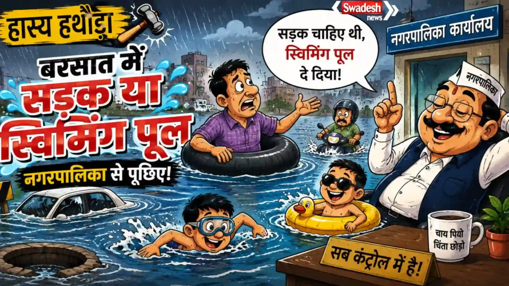 Rain Waterlogging roads-municipality
