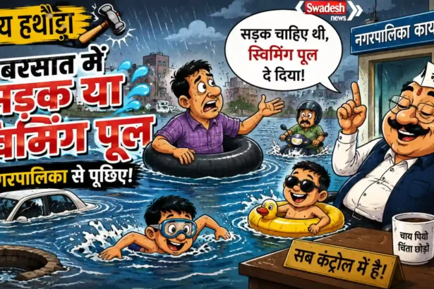 Rain Waterlogging roads-municipality