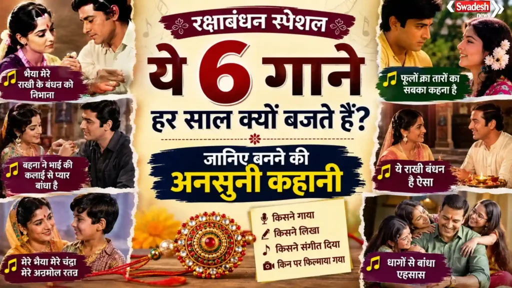 Famous Bollywood Raksha Bandhan songs featuring brother and sister bond