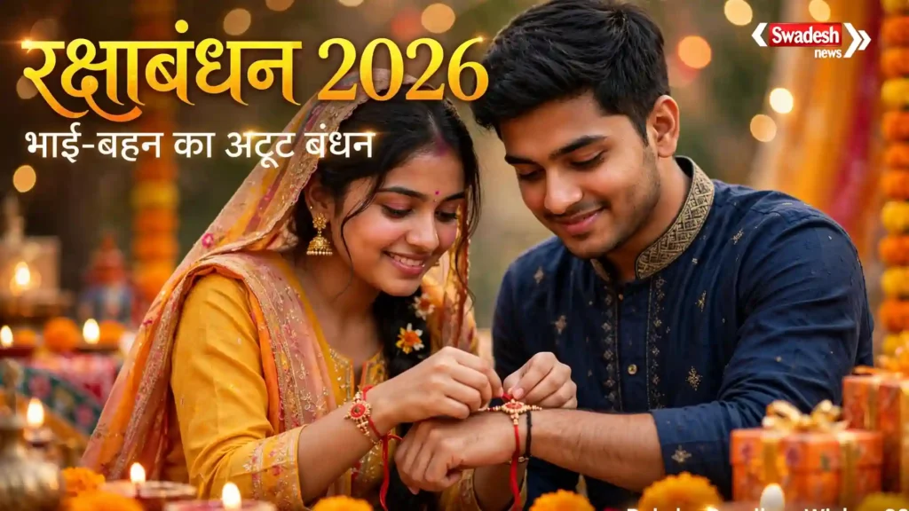Raksha Bandhan Wishes 2026
