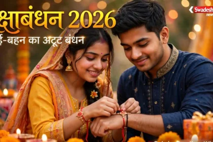 Raksha Bandhan Wishes 2026