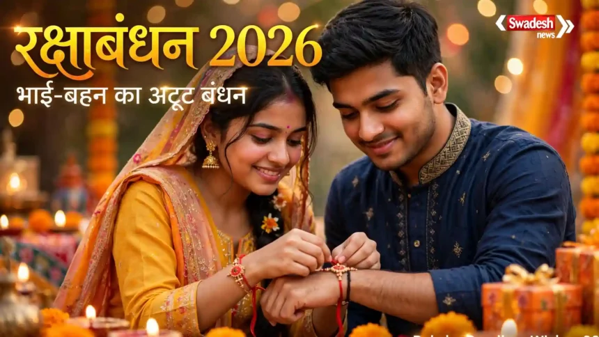 Raksha Bandhan Wishes 2026