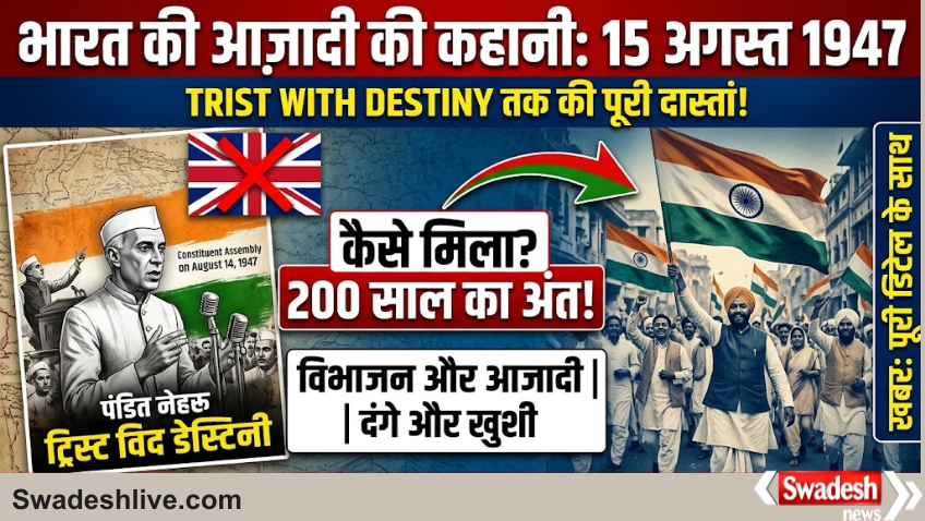 Aajadi