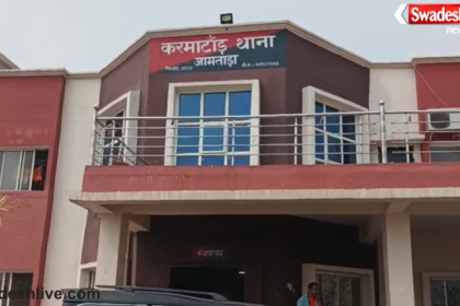 Thandaradih Tension Jamtara