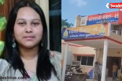 Noida PG Murder Case