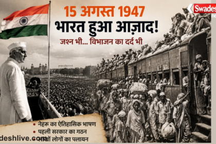 India Freedom Day