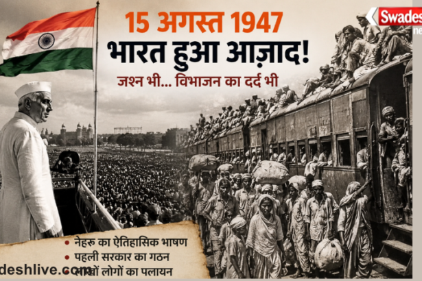 India Freedom Day