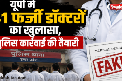 Fake Doctors in Uttar Pradesh