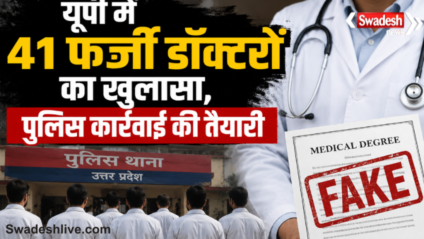 Fake Doctors in Uttar Pradesh