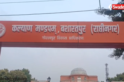 Gorakhpur Kalyan Mandapam
