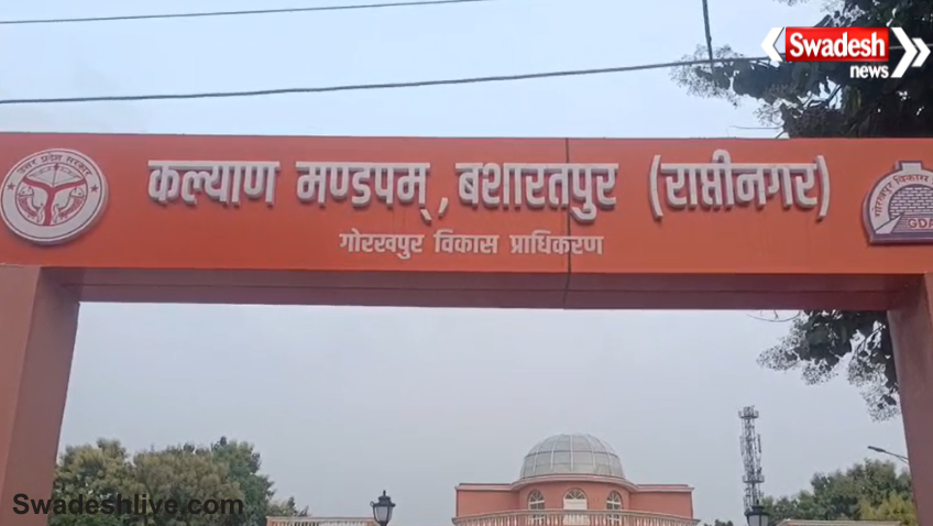 Gorakhpur Kalyan Mandapam