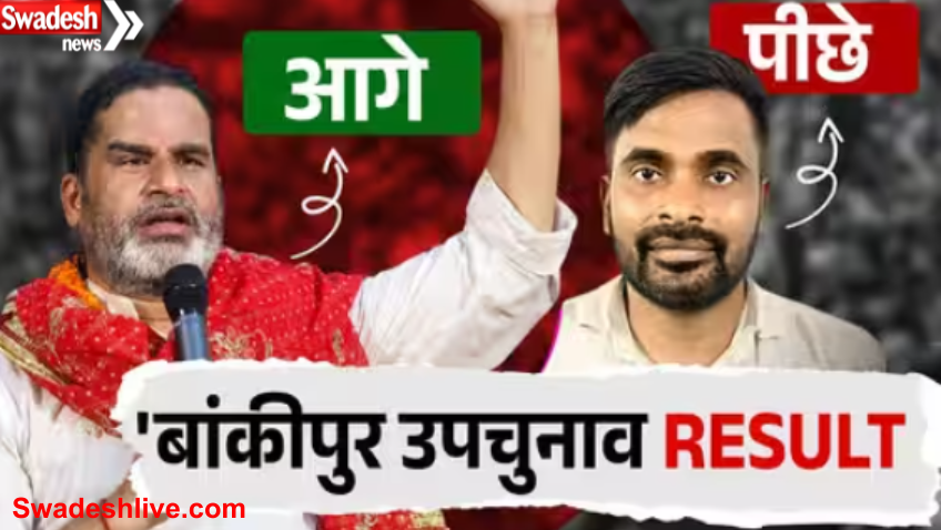 Bankipur By Election